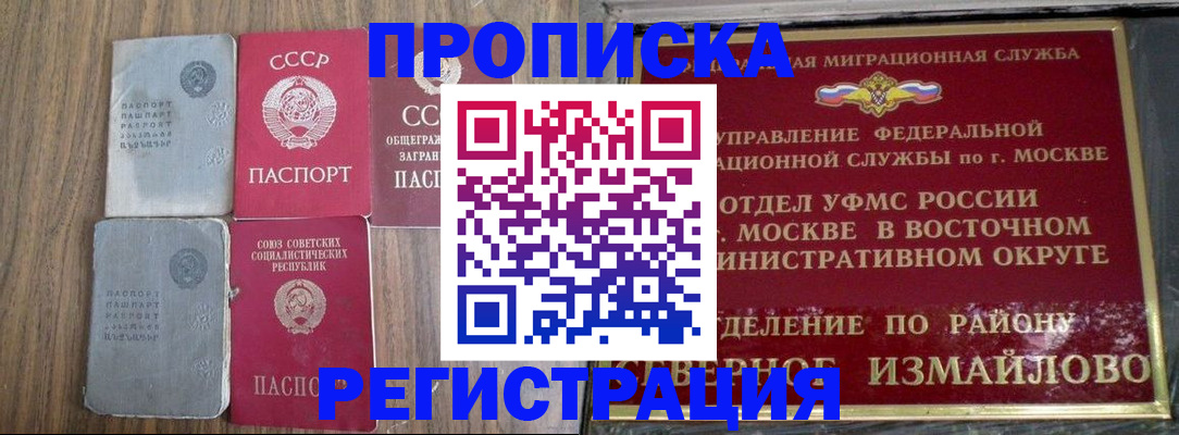 временная регистрация законно в Азове