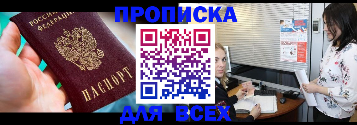временная регистрация надежно в Азове