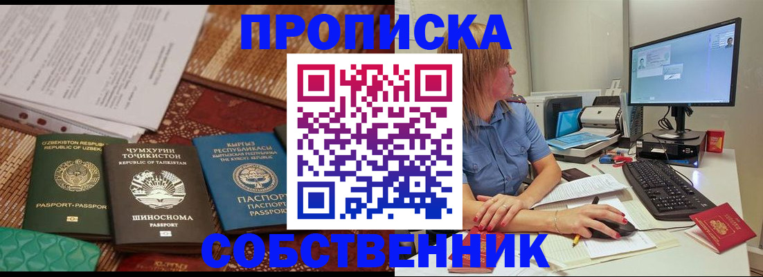 прописка иностранных граждан в Азове