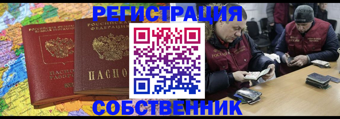 где прописаться в Азове