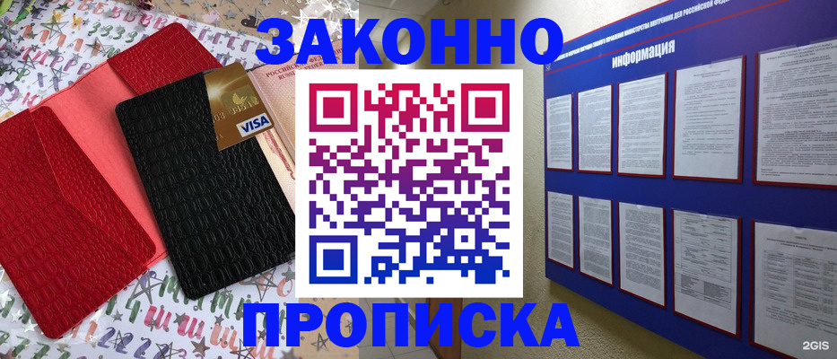 прописка законно в Азове