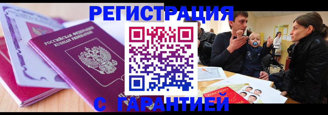 временная регистрация в Азове
